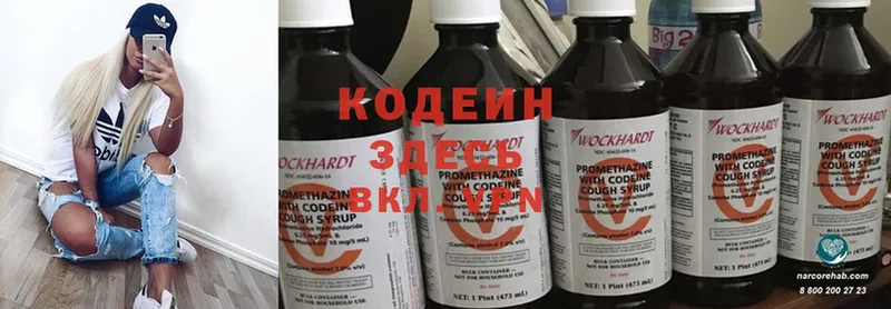 Кодеин напиток Lean (лин)  Дорогобуж 